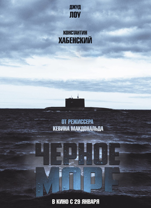 Смотреть онлайн фильм Чёрное море в хорошем качестве