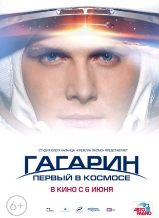 Гагарин. Первый в космосе 