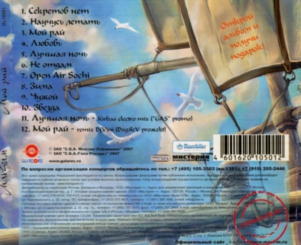 МакSим Мой рай 2007 альбом обложка (Марина Максимова Абросимова) певица: биография, детство, карьера, личная жизнь