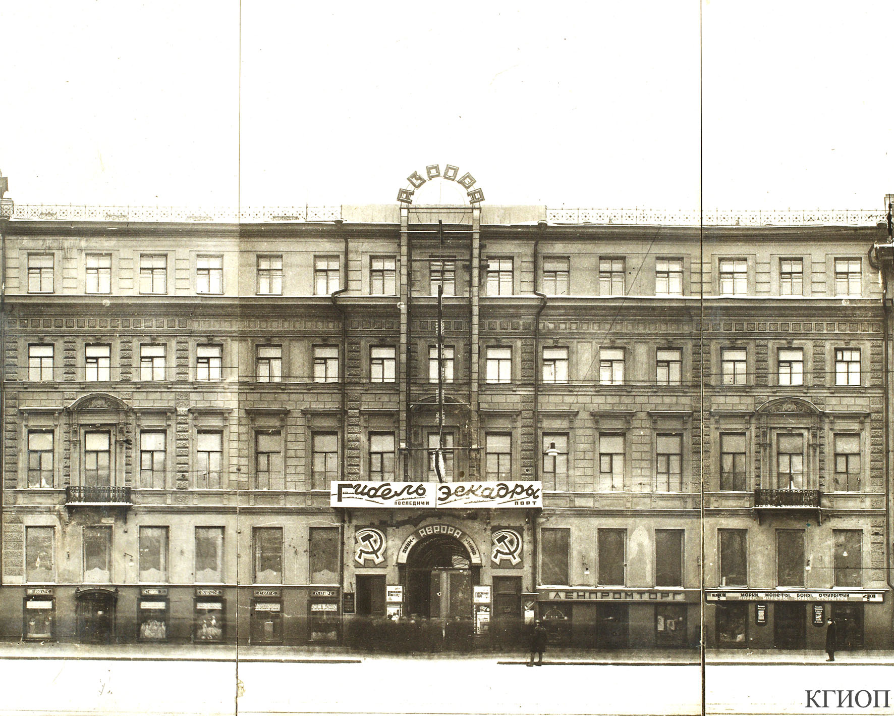 1935. Кинотеатр «Аврора». Невский пр., 60