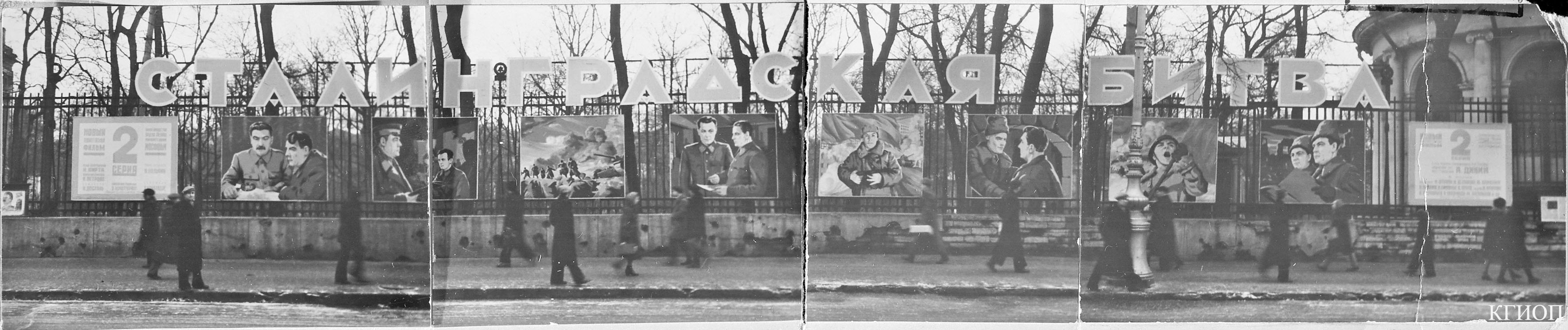 1949. Афиша 2-й серии художественного фильма «Сталинградская битва» на ограде Аничкова дворца