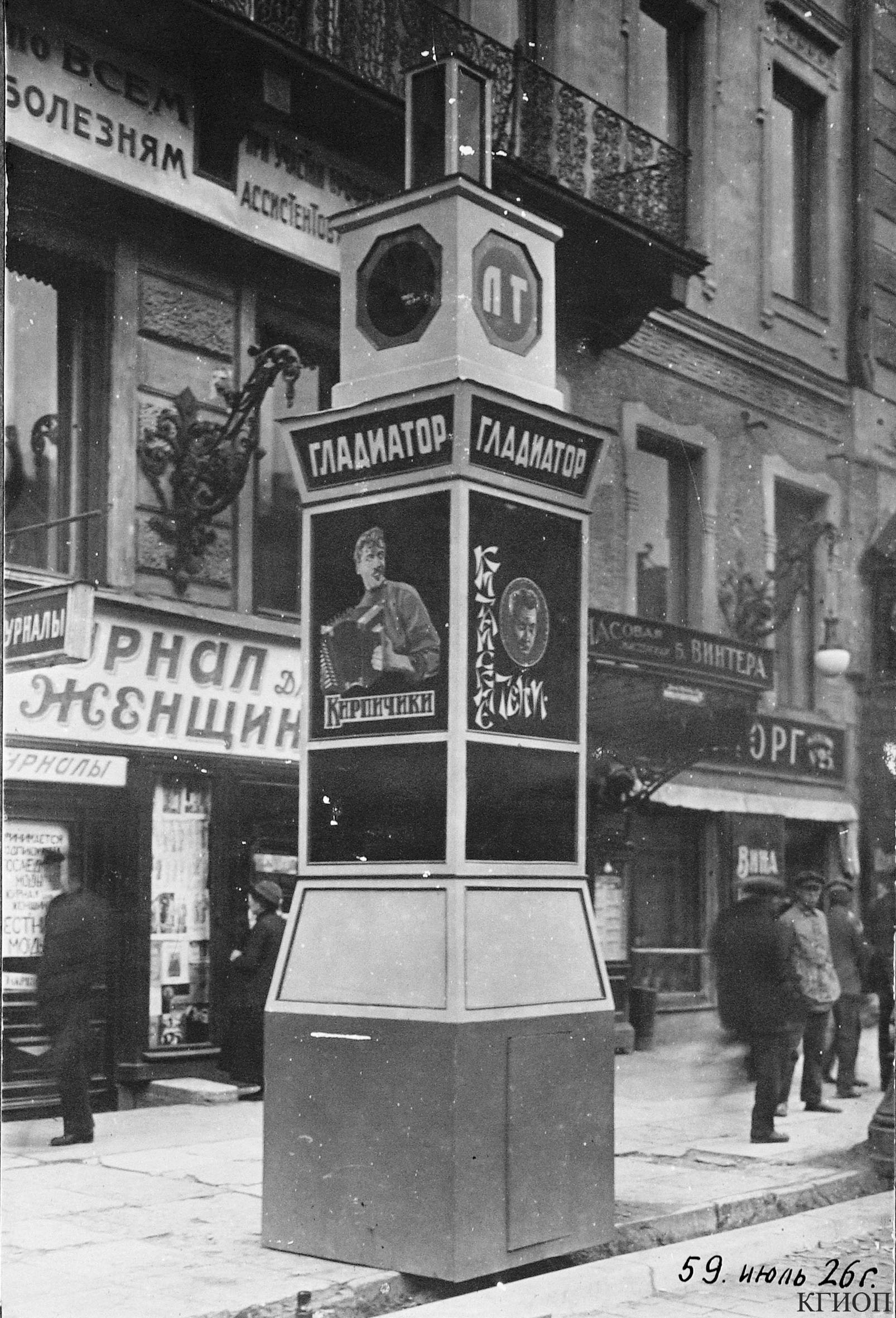1926. Рекламная тумба кинотеатра «Гладиатор»