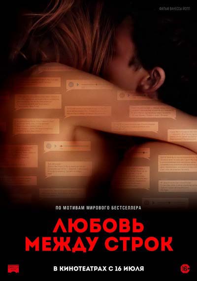 Любовь между строк (2020) постер