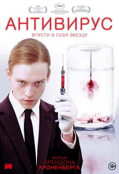 Антивирус (2020) постер