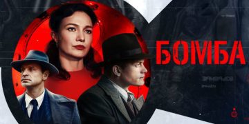 Сериал БОМБА 2020 все серии 1-16 онлайн фильм на Россия 1 исторический