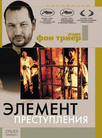 Ларс фон Триер