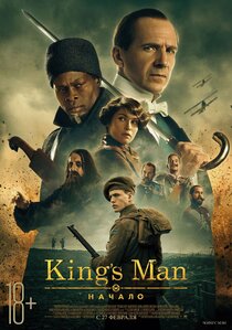 King’s man: Начало