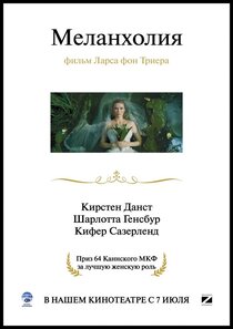Ларс фон Триер