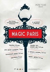 MAGIC PARIS: 7 историй о Париже