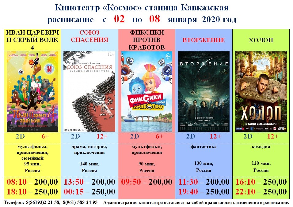 Расписание кинотеатра красногорск афиша