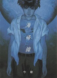 Обложка «Возвращения в море». Чувствуется влияние Отомо: герой больше похож на японца, чем на большеглазую мультяшку.